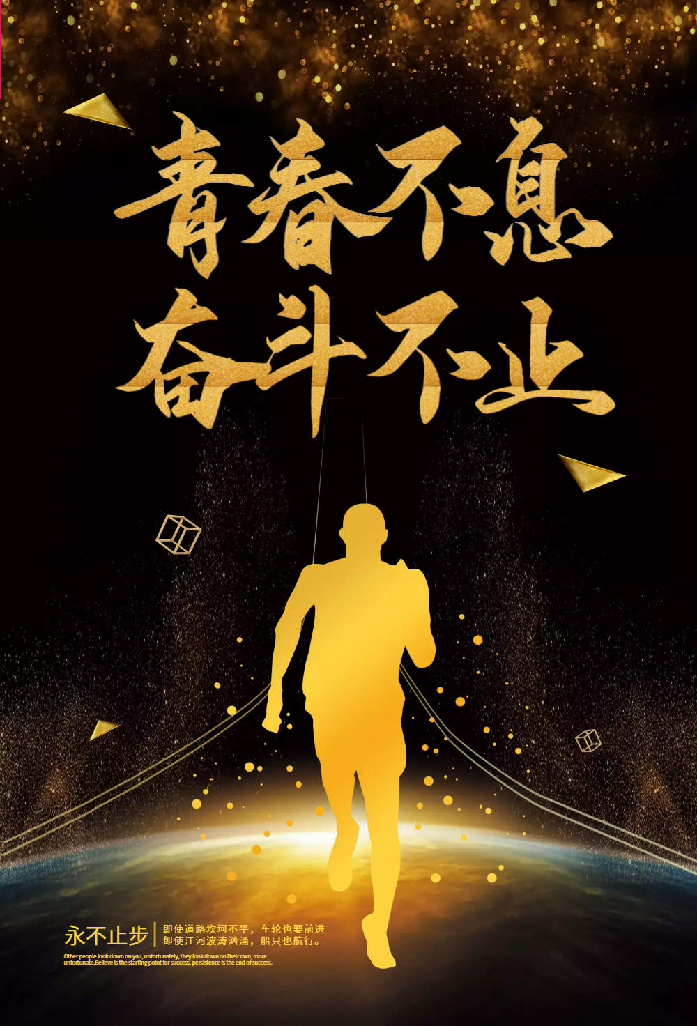 有冲劲努力拼搏的句子