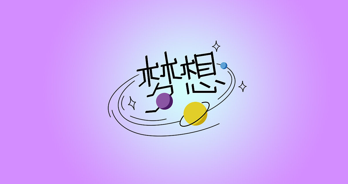 为目标努力奋斗的句子