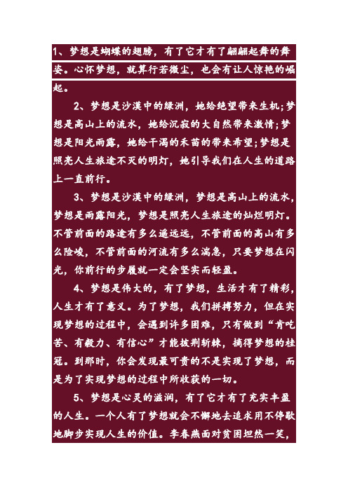 激励自己积极向上的句子