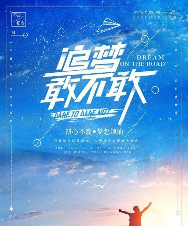 关于追逐梦想的励志句子