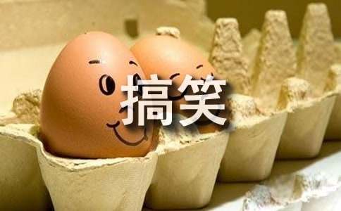 搞笑幽默哲理句子