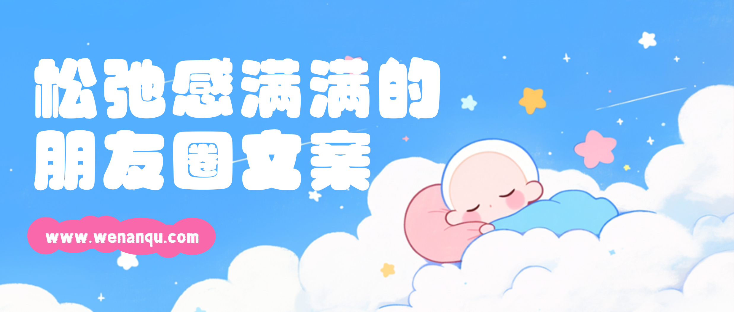 为无文案的朋友圈提供优质分享