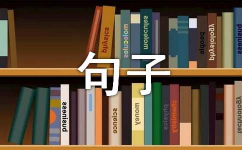 难过个性签名句子