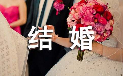 微信回复结婚祝福短信