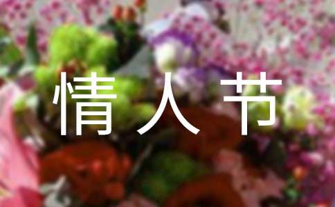 拥抱情人节祝福语_拥抱情人节祝福语