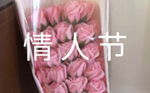 祝自己情人节的祝福语