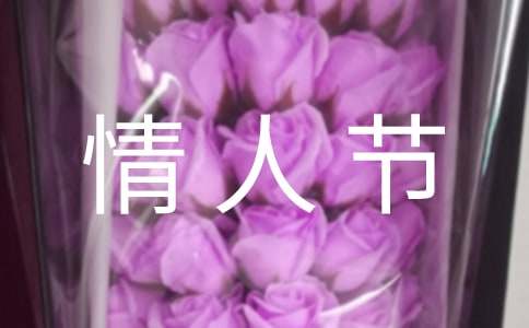 男生的情人节红包祝福语
