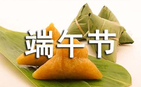 给恩师端午节祝福语