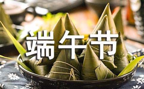 端午节祝福语给媳妇_端午节祝福语媳妇