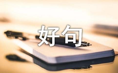优美句子赏析：大山黑苍苍、瀑布如绸缎、峰峦叠嶂等自然美景描写