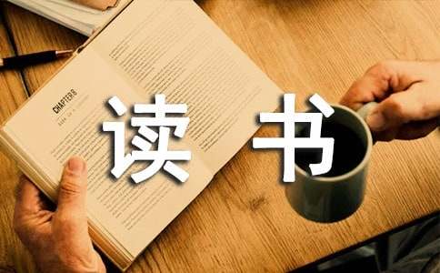 形容读书的句子25条